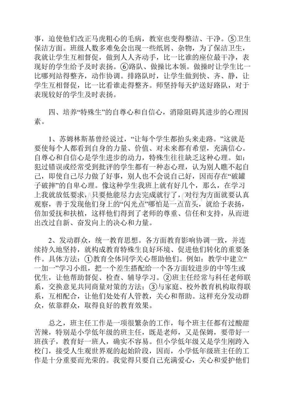 班主任工作经验总结Word格式文档下载.docx_第3页