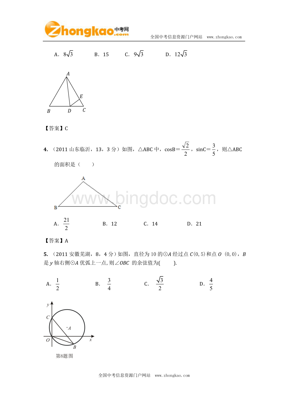 份全国中考数学真题汇编第章锐角三角函数与特殊角.doc_第2页