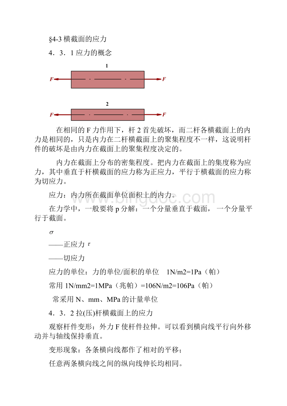 次课轴向拉压的变形及力学性能.docx_第2页