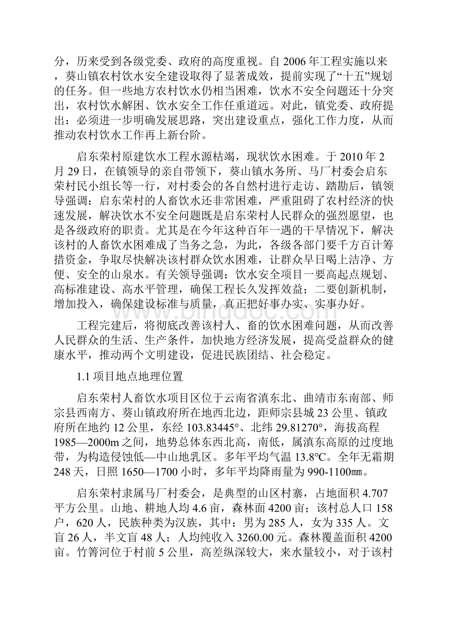 云南省国际民间组织合作促进会.docx_第2页