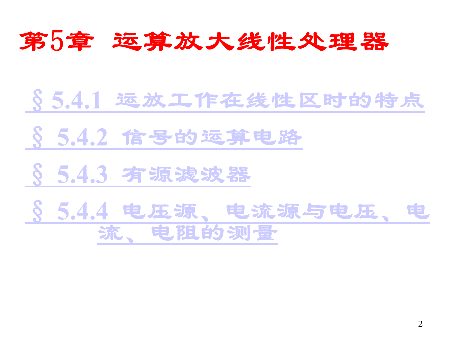 集成运算放大电路.ppt_第2页