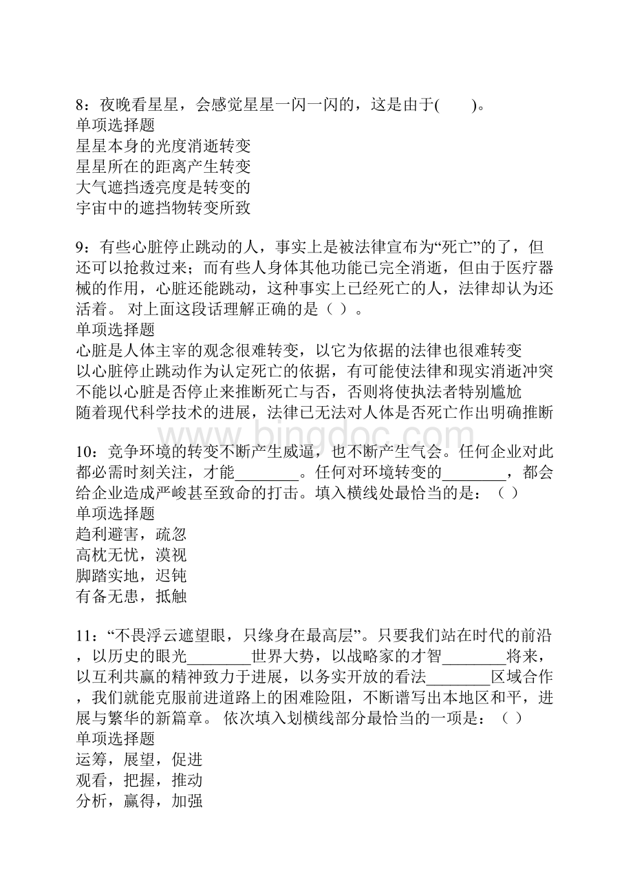 曹县事业单位招聘考试真题及答案解析重点.docx_第3页