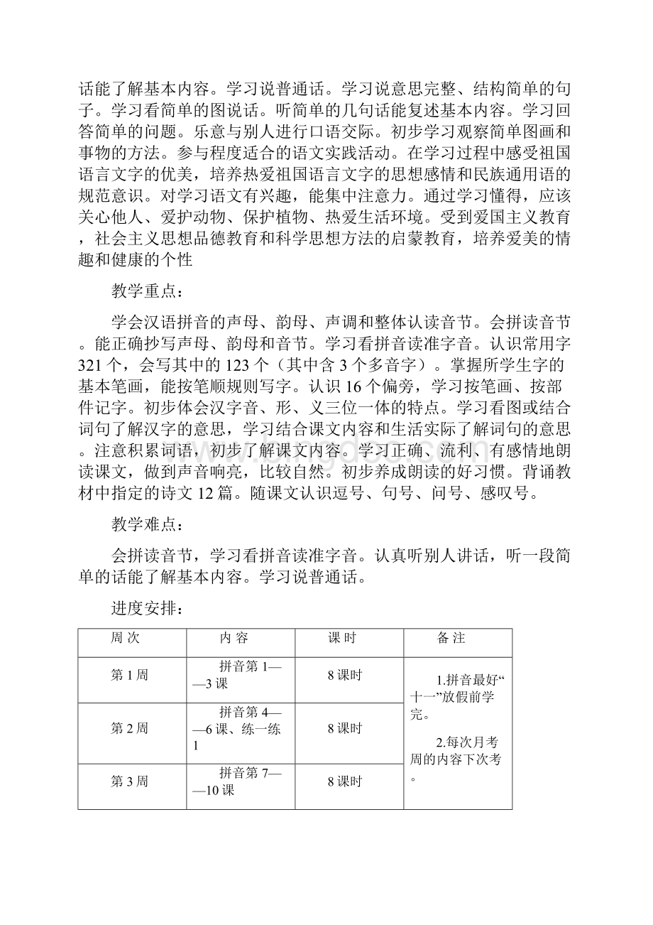 北京版第一册语文教案Word下载.docx_第3页
