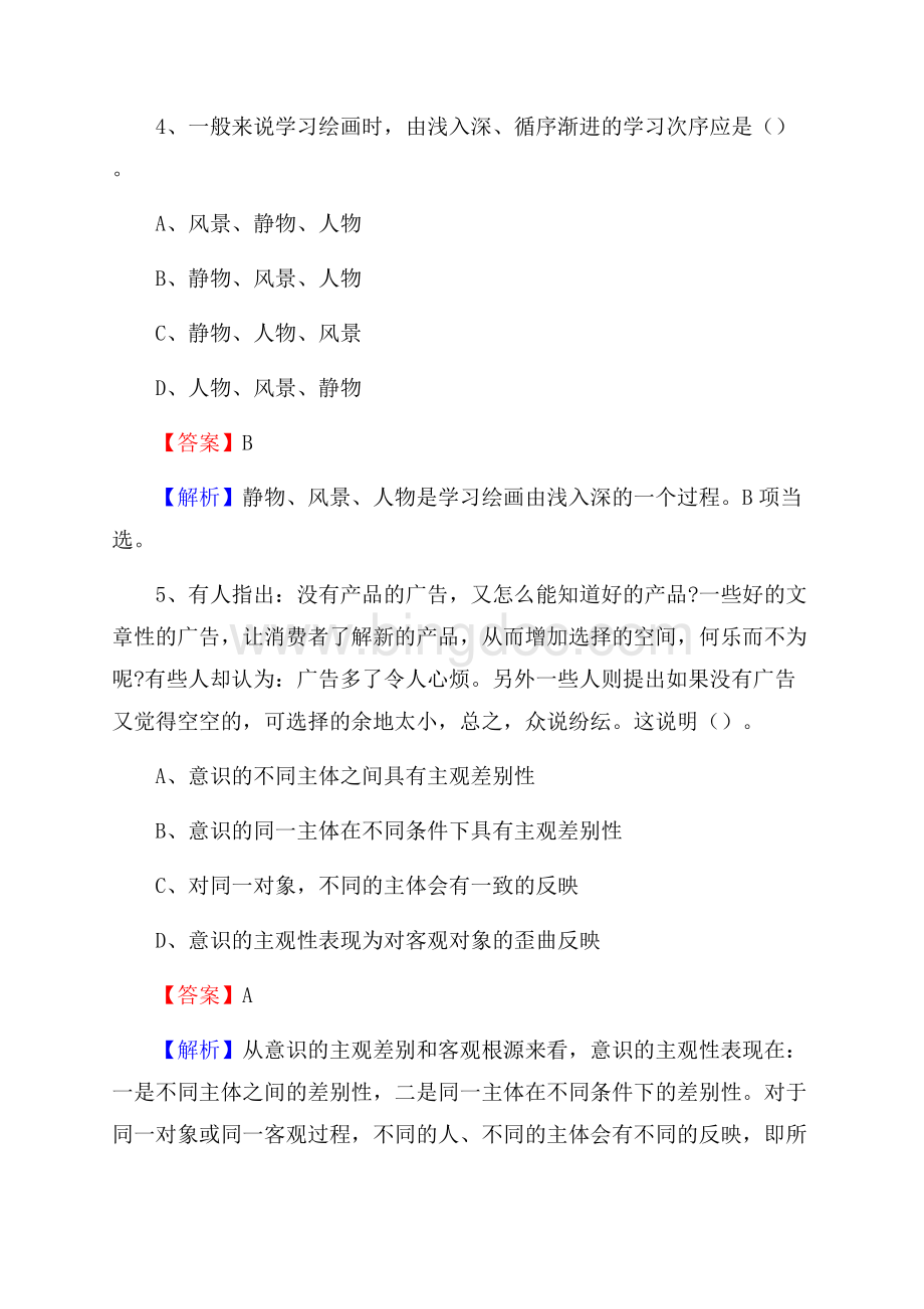 辽宁省朝阳市喀喇沁左翼蒙古族自治县农业农村局招聘编外人员招聘试题及答案解析.docx_第3页