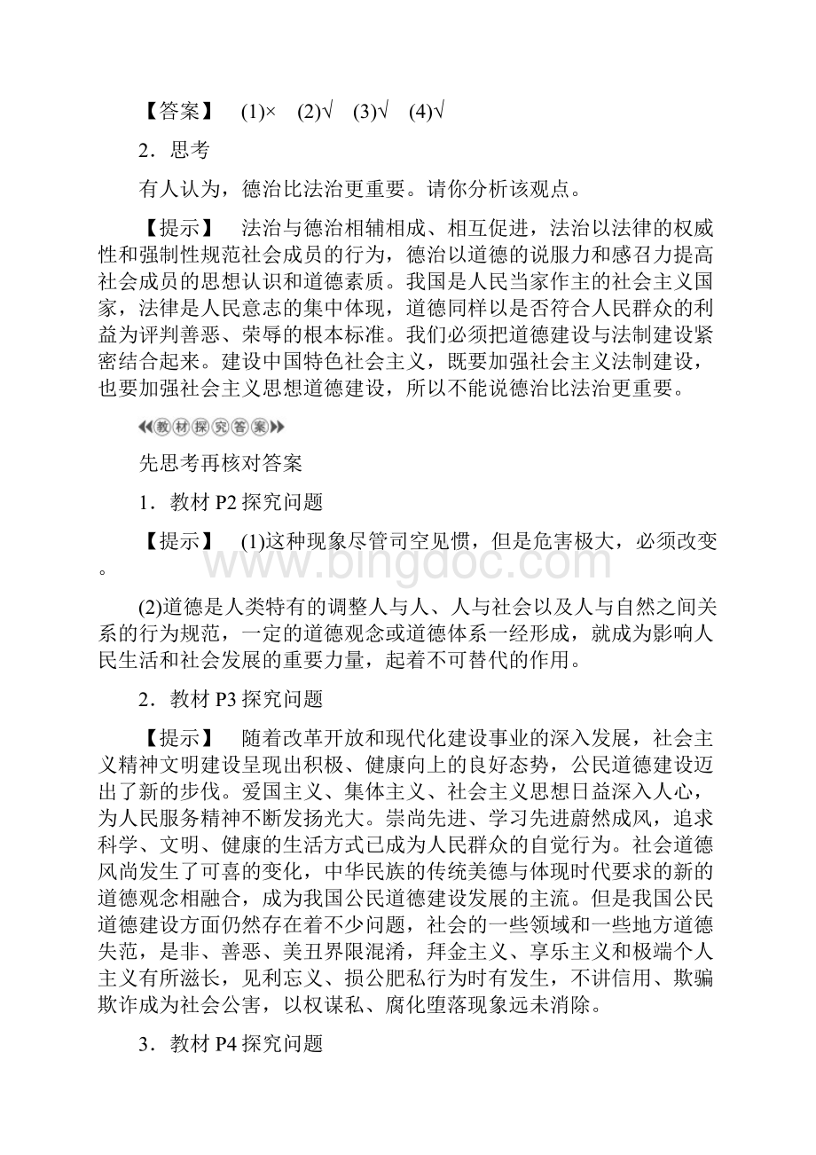 专题11 做事做人 道德为先.docx_第3页