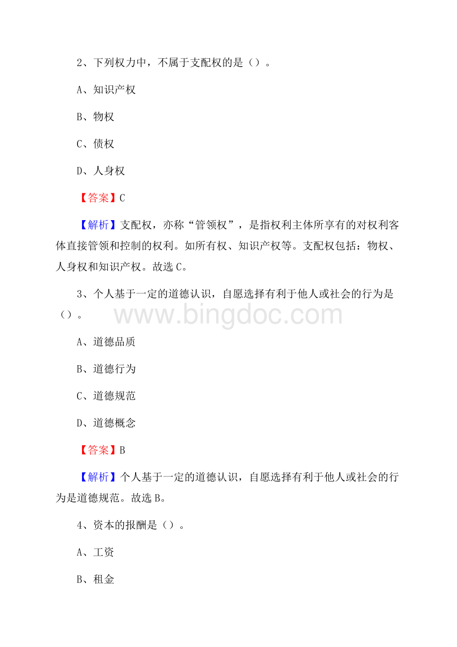 四川省攀枝花市东区烟草专卖局(公司)招聘试题及解析.docx_第2页