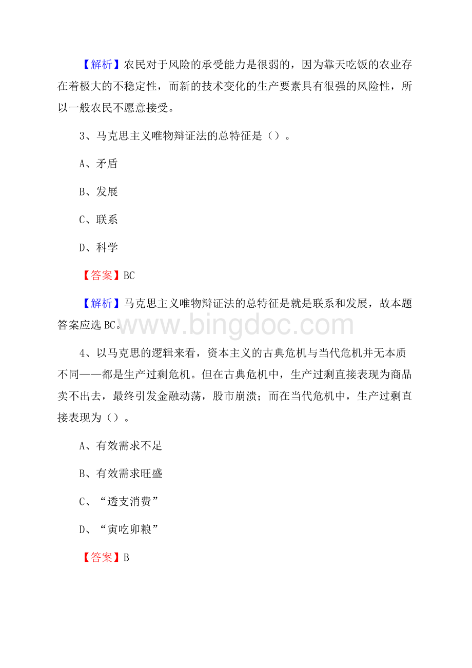 大化瑶族自治县上半年事业单位考试《行政能力测试》试题及答案.docx_第2页