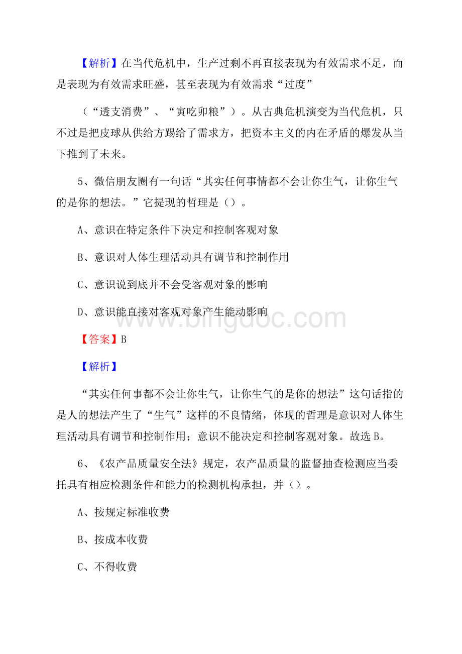 大化瑶族自治县上半年事业单位考试《行政能力测试》试题及答案.docx_第3页