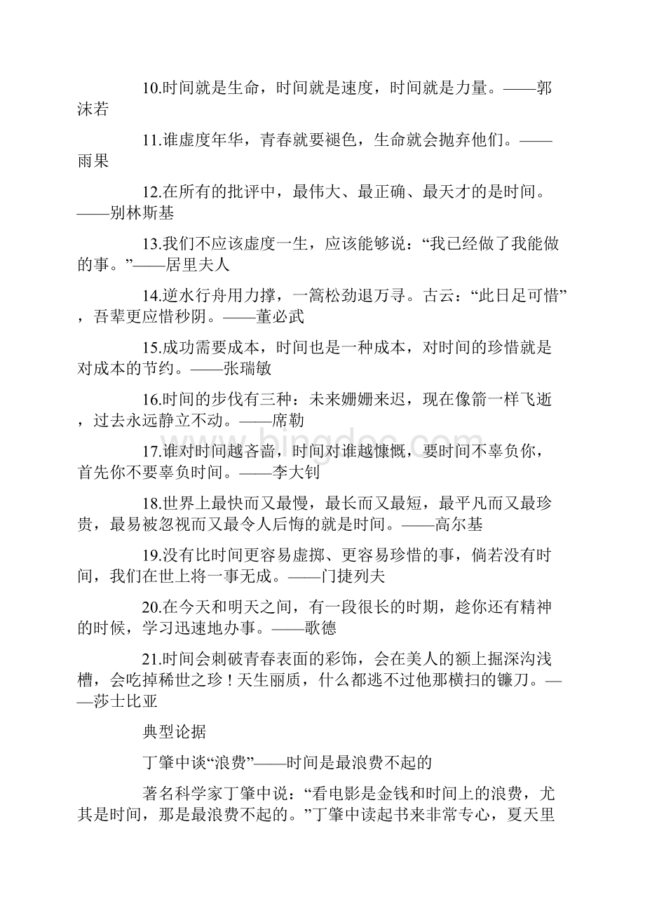 珍惜时间的论点论据.docx_第2页