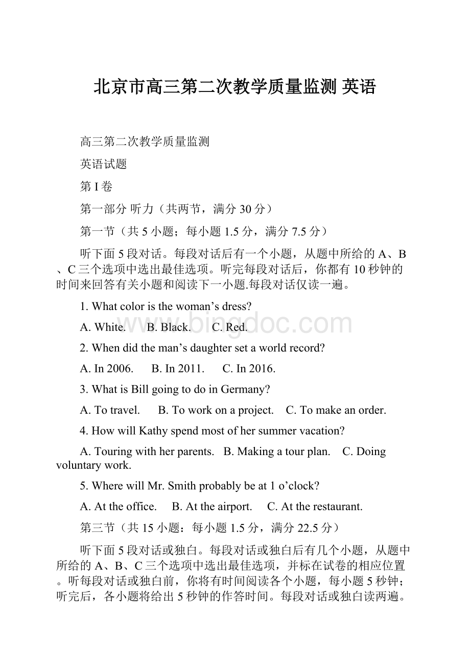 北京市高三第二次教学质量监测 英语Word格式文档下载.docx_第1页