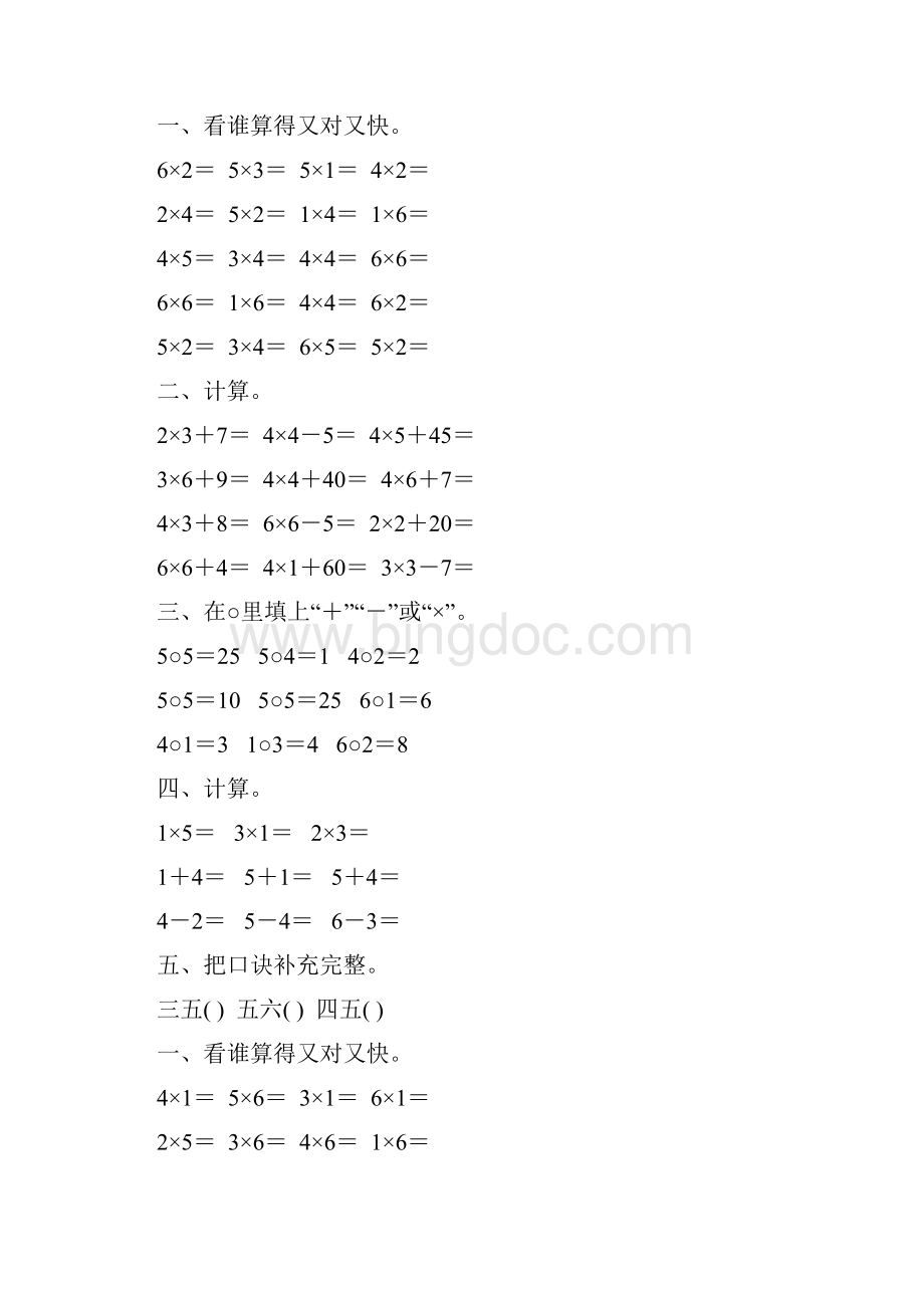 小学二年级数学上册《表内乘法一》练习题精选95文档格式.docx_第2页