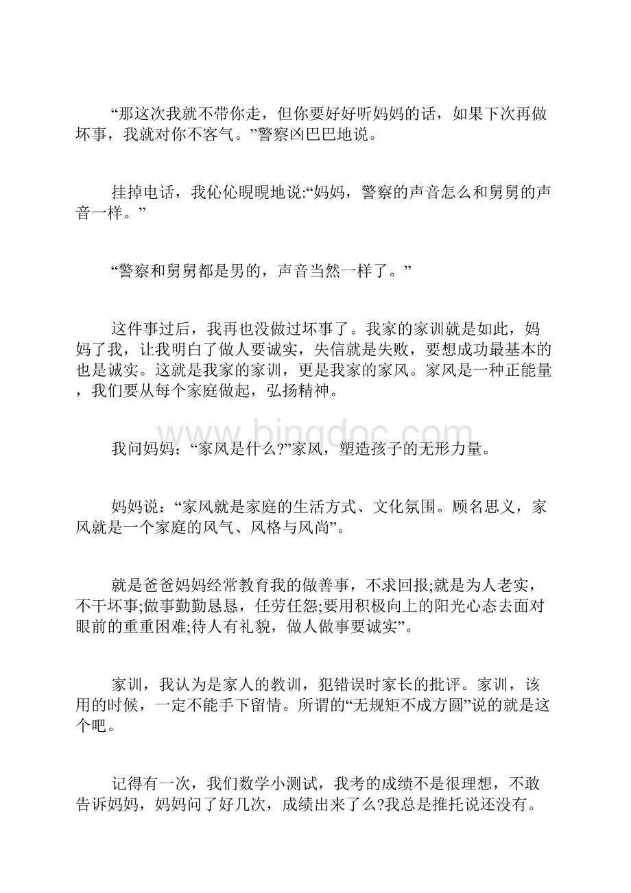 关于家风家训的学习心得体会多篇.docx_第3页