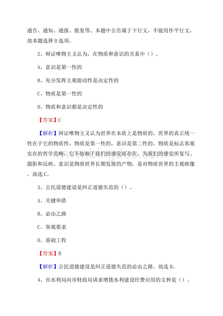 安宁市烟草专卖局(公司)招聘考试试题及参考答案.docx_第2页