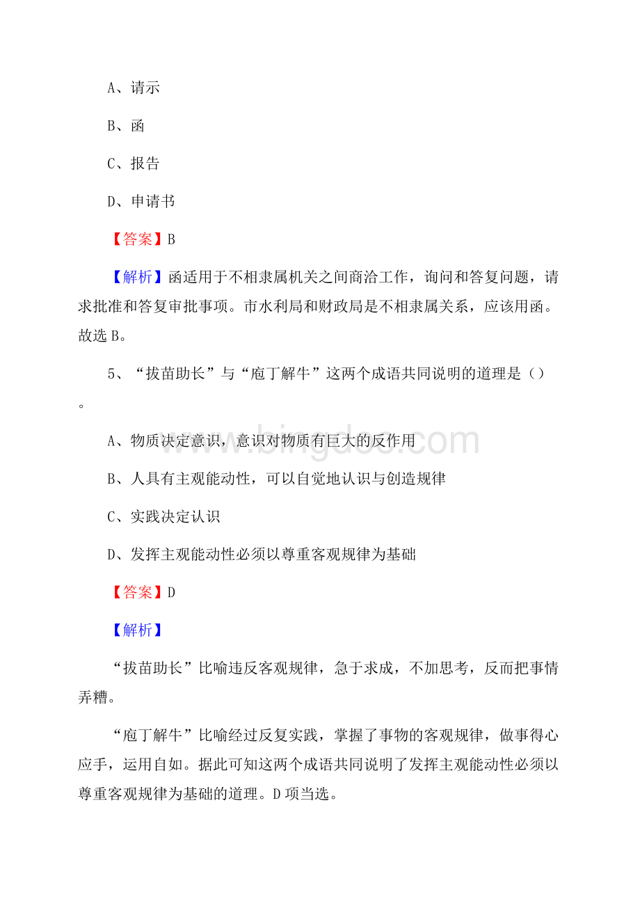 安宁市烟草专卖局(公司)招聘考试试题及参考答案.docx_第3页