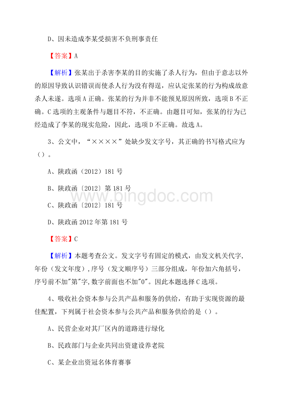 广东省阳江市阳东区农业银行考试真题及答案.docx_第2页