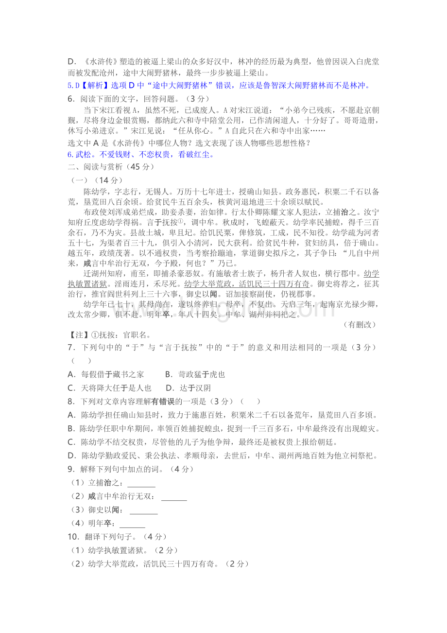 江苏省无锡市中考语文试卷及答案word版.doc_第2页