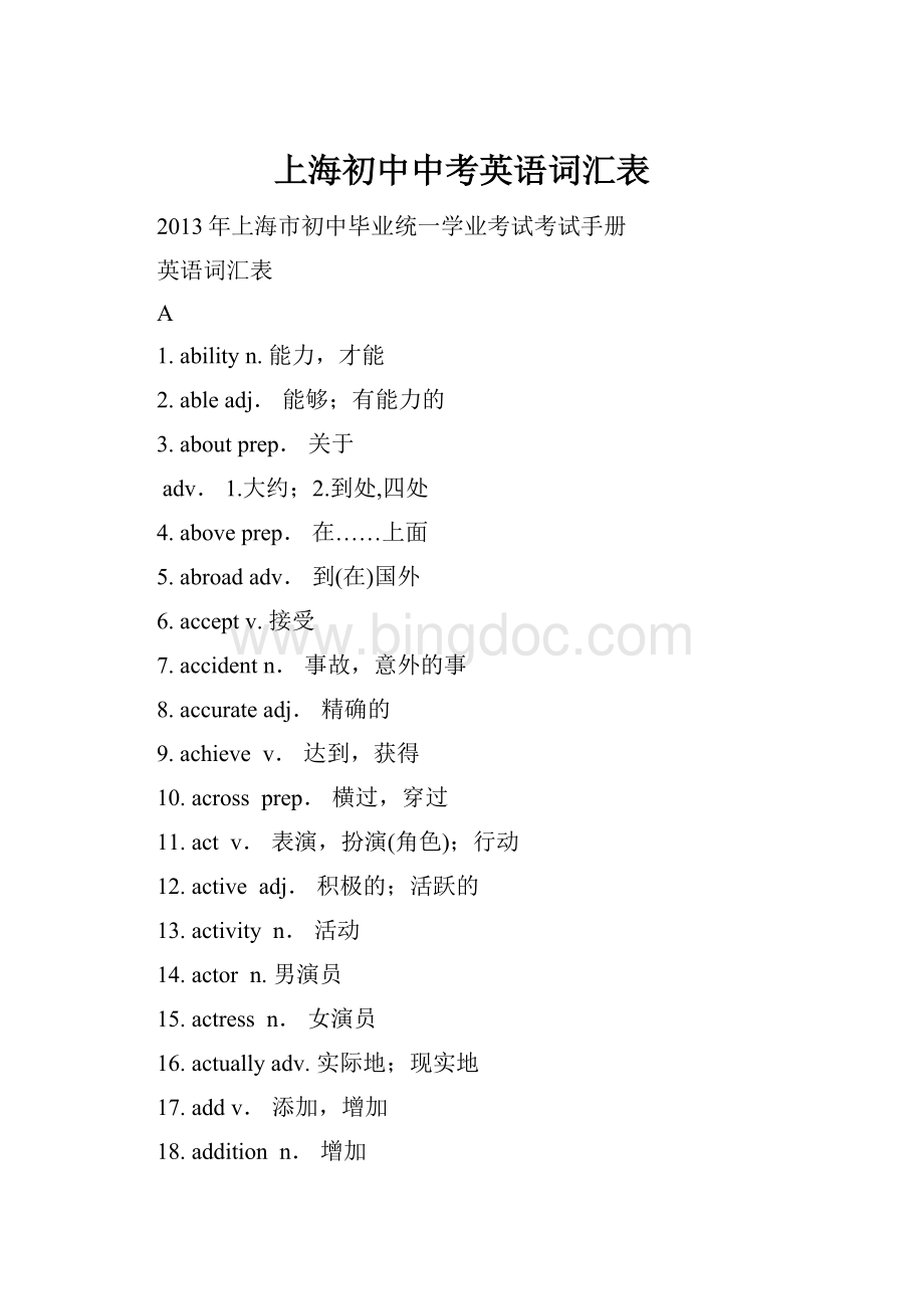 上海初中中考英语词汇表.docx_第1页