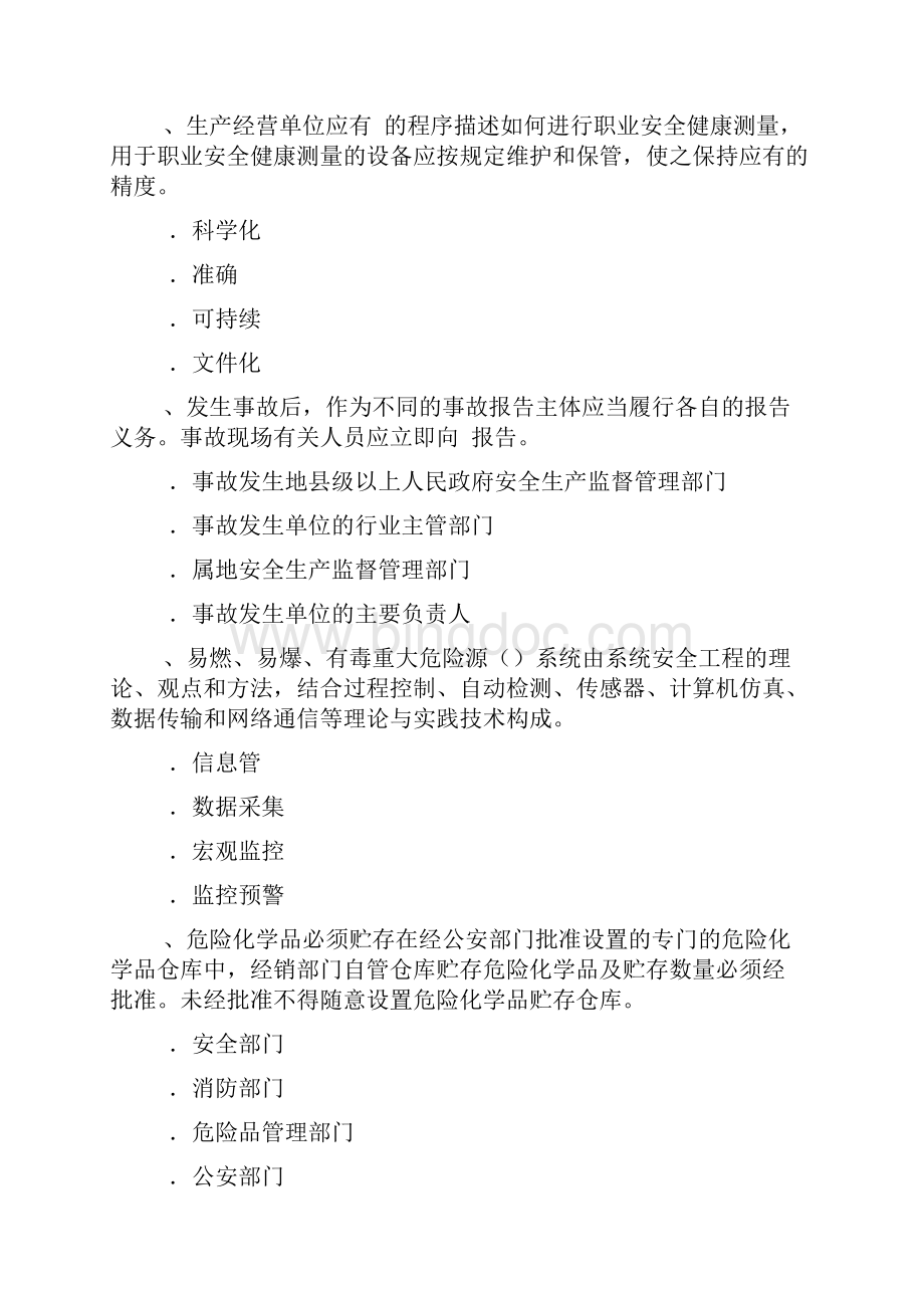 湖南省下半年安全工程师《安全生产法》安全生产条件考试题.docx_第2页
