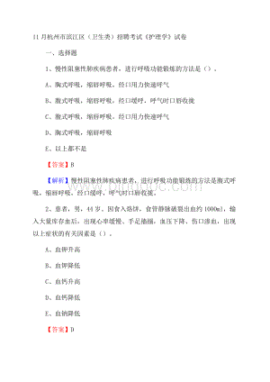 杭州市滨江区(卫生类)招聘考试《护理学》试卷.docx