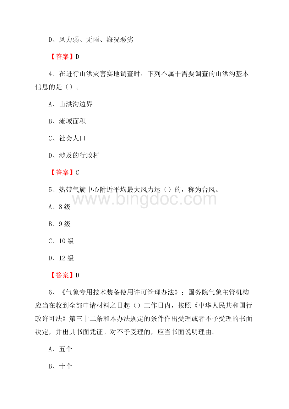 内蒙古通辽市科尔沁区下半年气象部门《专业基础知识》.docx_第2页