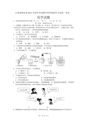 江苏省淮安市中考化学试题及答案.doc