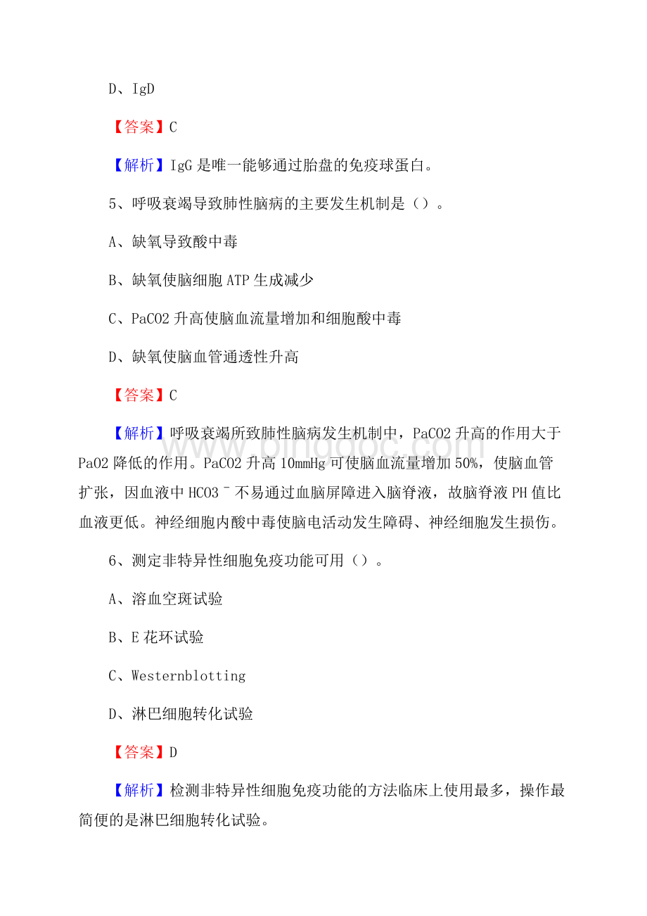 陕西省汉中市勉县《卫生专业技术岗位人员公共科目笔试》真题Word格式.docx_第3页