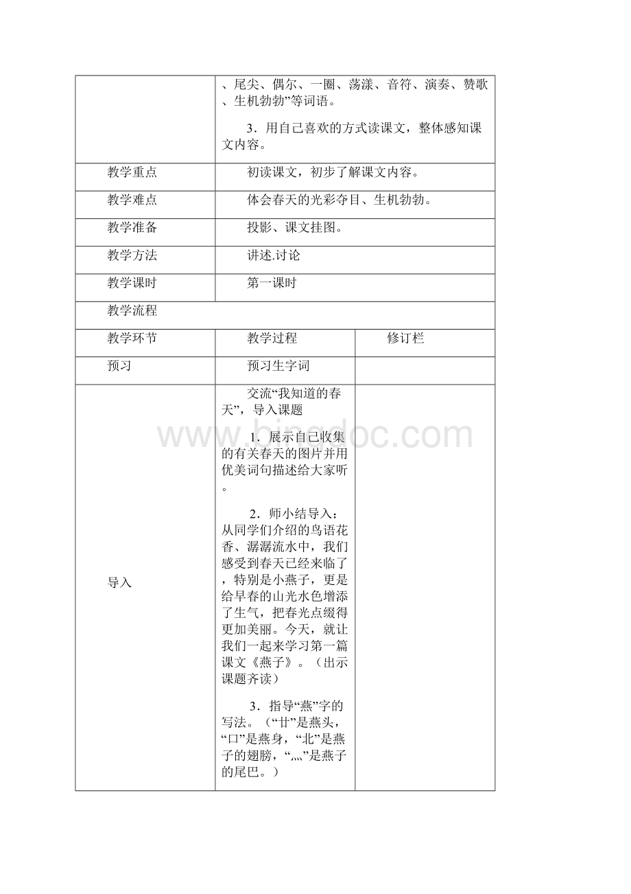 三年级语文下册第一单元教案 1.docx_第2页