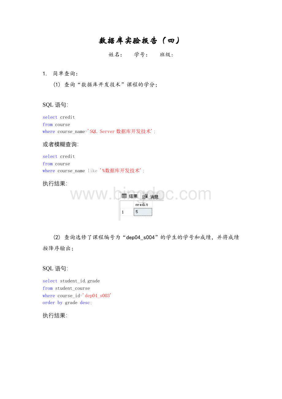 北邮数据库实验报告(4).docx_第1页