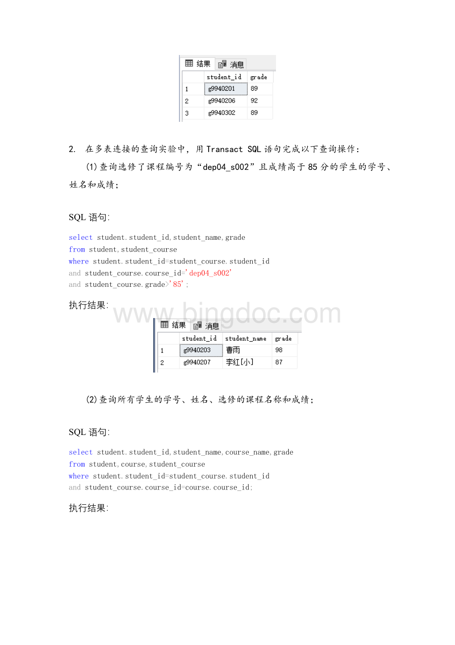 北邮数据库实验报告(4).docx_第3页