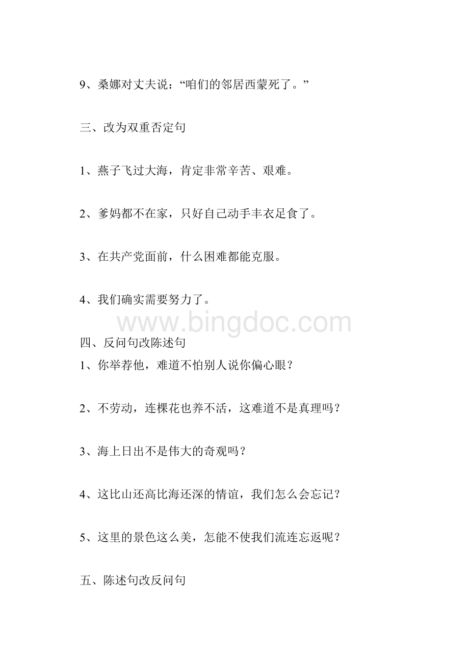 完整小升初句子专项练习Word文档格式.docx_第3页