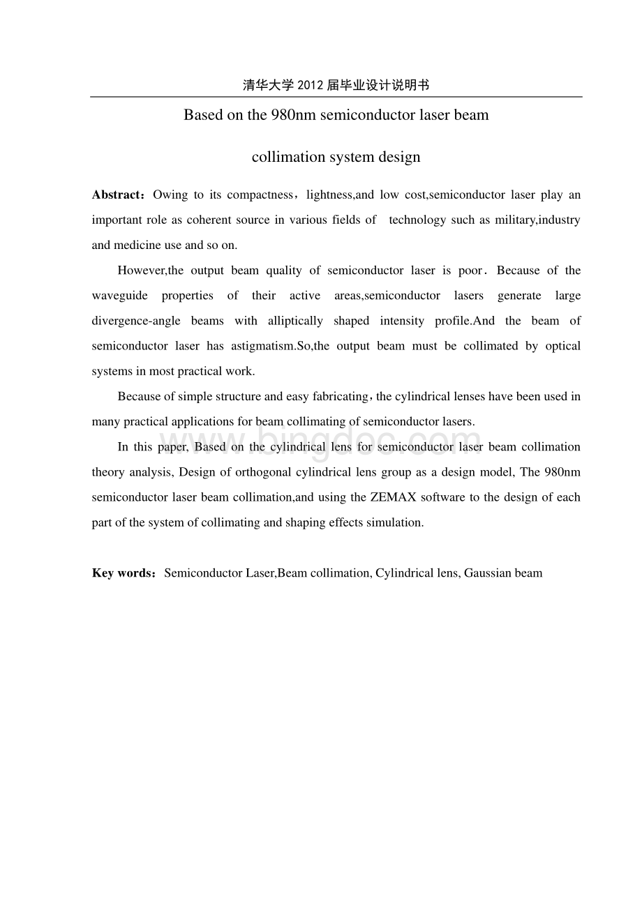 半导体激光器光束准直系统的设计.pdf_第3页