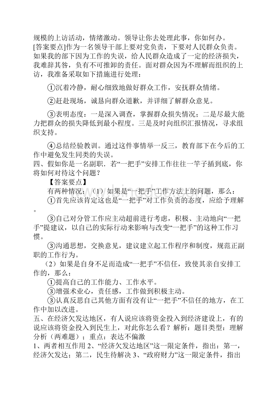 公选领导干部面试题及参考答案汇.docx_第2页