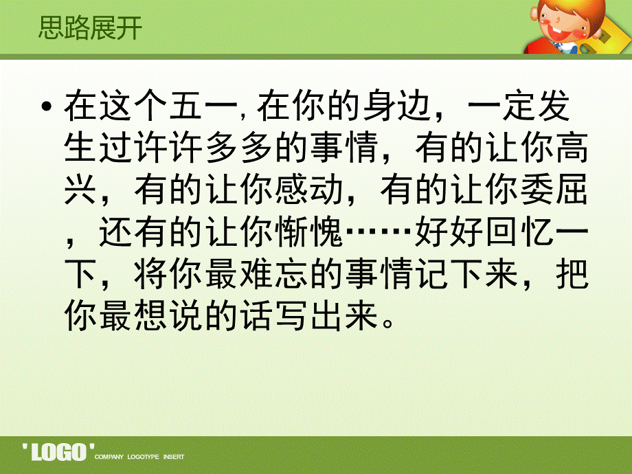 难忘五一长假PPT课件.ppt_第3页