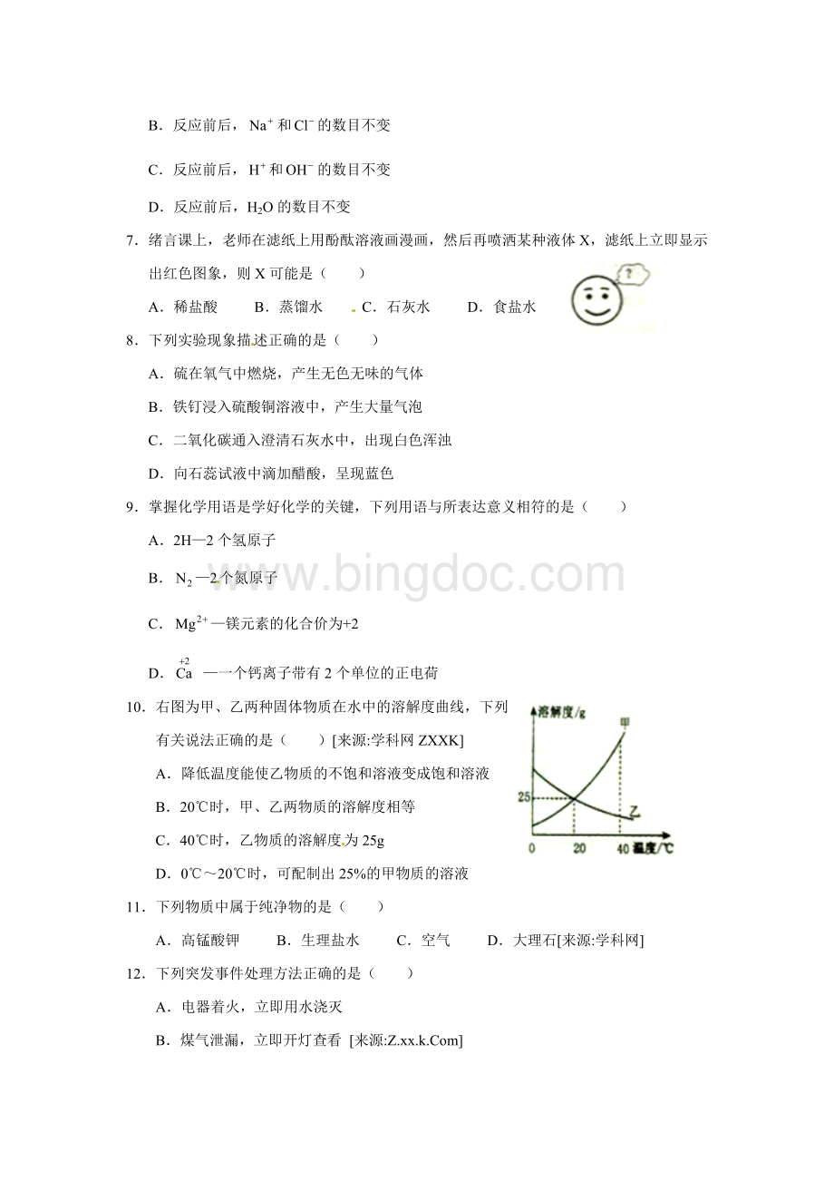 海南省中考化学试卷及答案Word文档下载推荐.doc_第2页