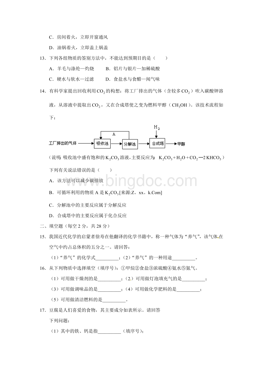 海南省中考化学试卷及答案Word文档下载推荐.doc_第3页