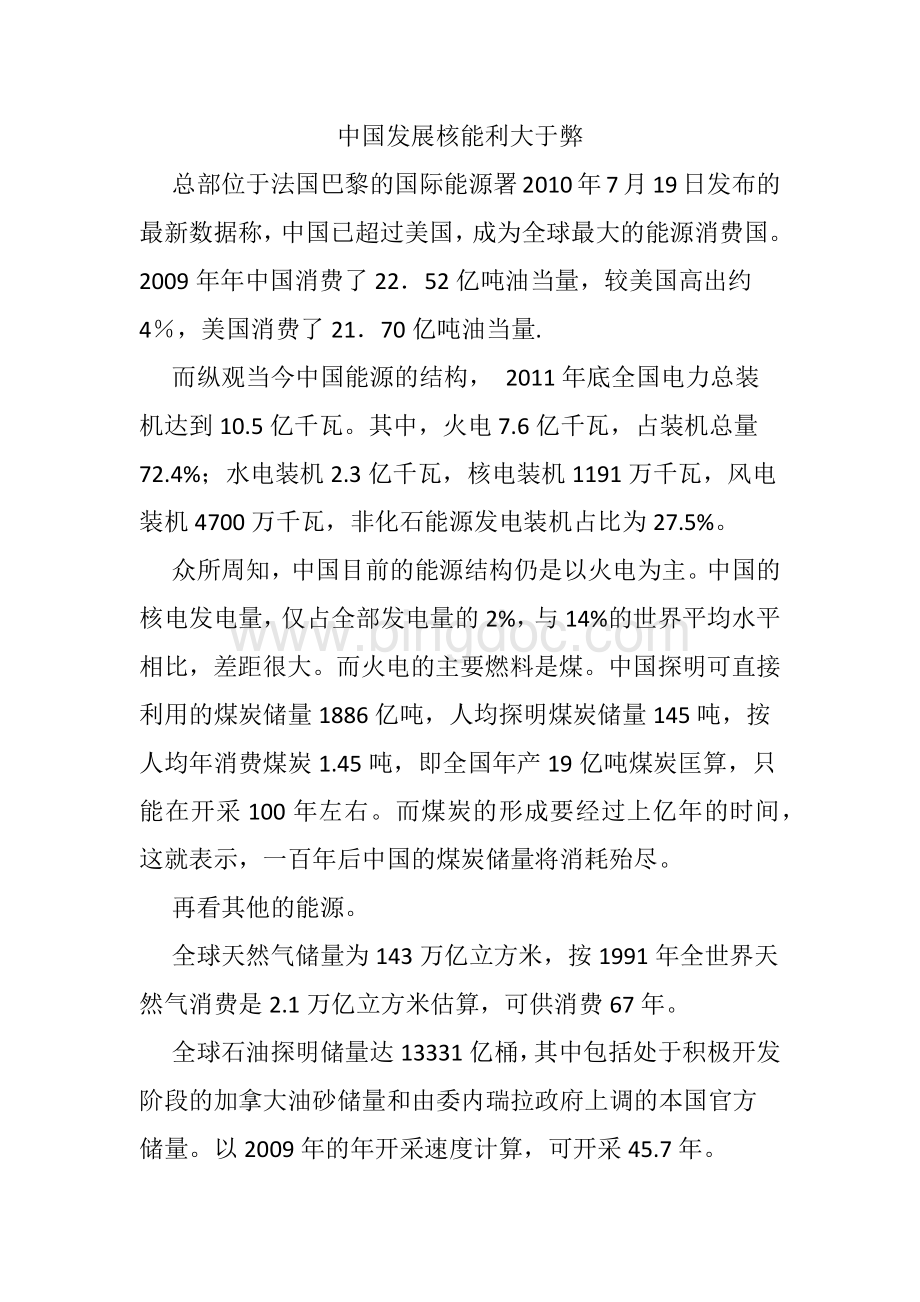 中国发展核能利大于弊.docx_第1页