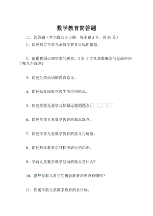 数学教育简答题.docx