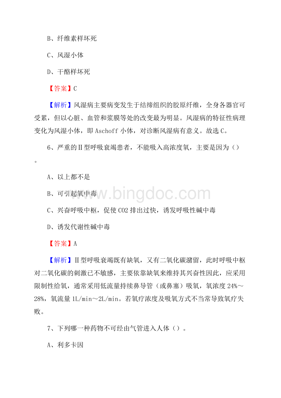广元市市中区妇幼保健院招聘试题及解析.docx_第3页