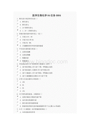 医学生物化学04任务0004.doc