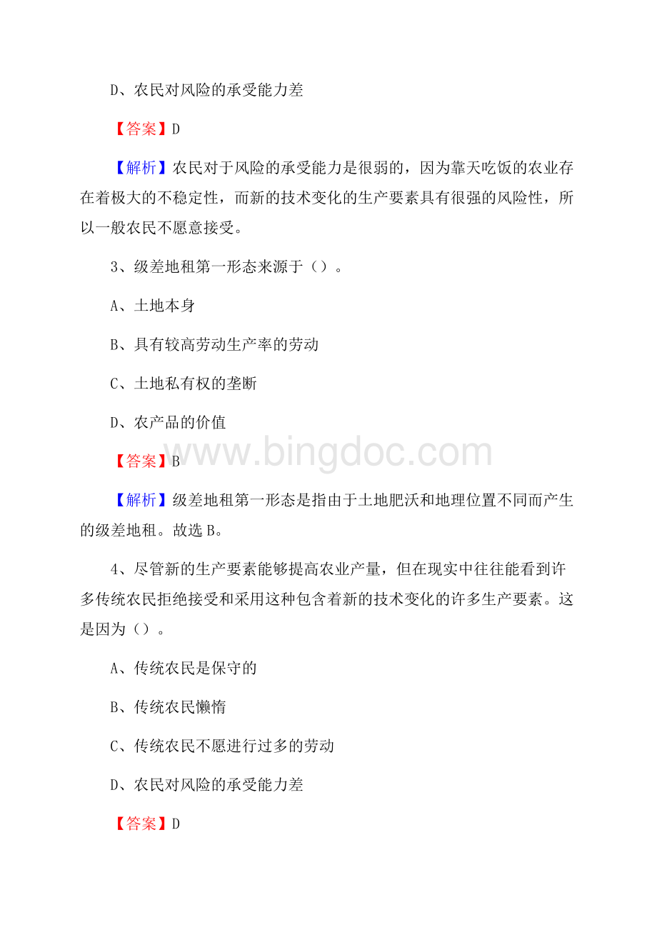 辽宁省阜新市太平区招聘劳务派遣(工作)人员试题及答案解析Word文档下载推荐.docx_第2页