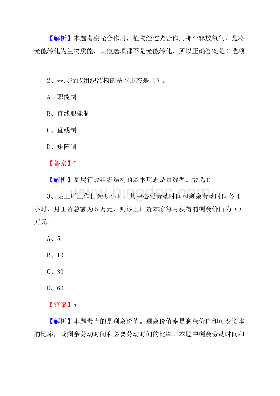 双湖县博物馆招聘试题及答案Word下载.docx_第2页