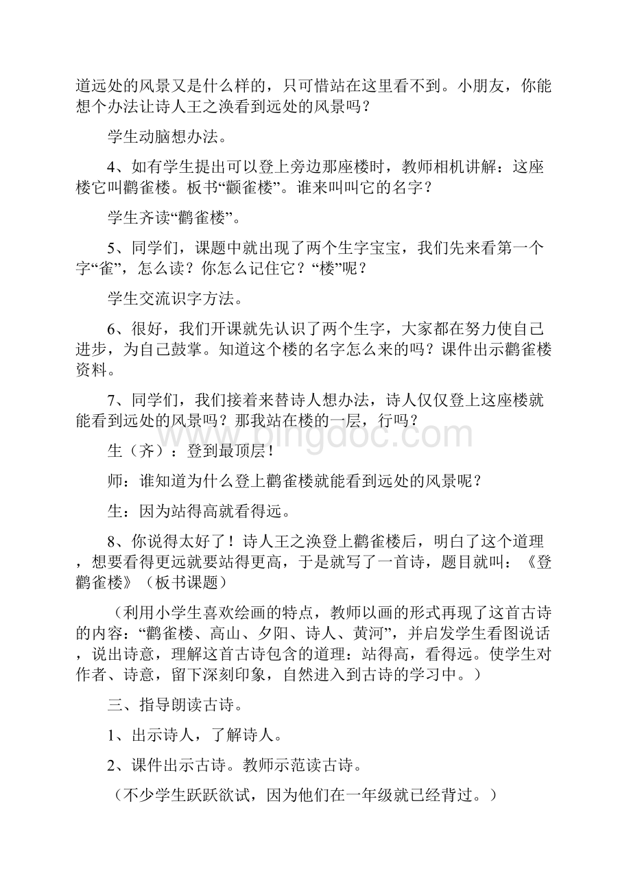 部编新人教版二年级上册语文教案8古诗二首《登鹳雀楼》《望庐山瀑布》.docx_第2页