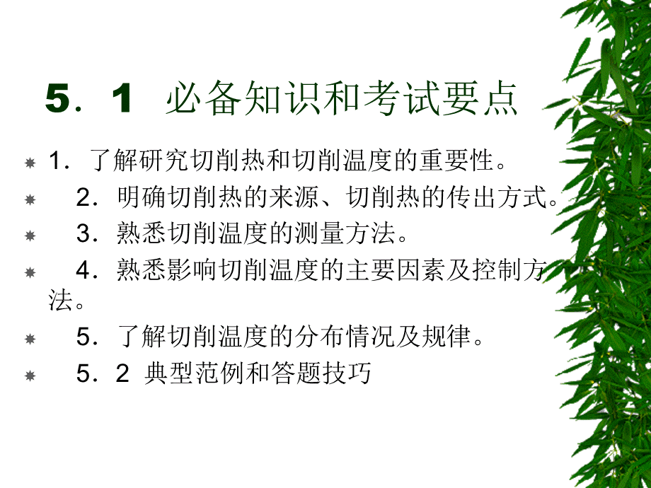 机械制造工程学金属切削原理与刀具习题5.ppt_第3页