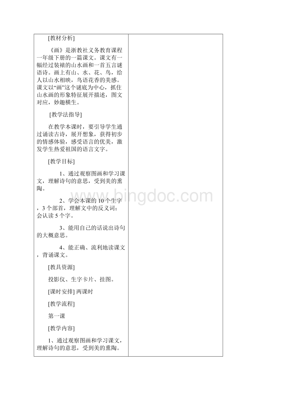 一年级语文第二单元.docx_第2页