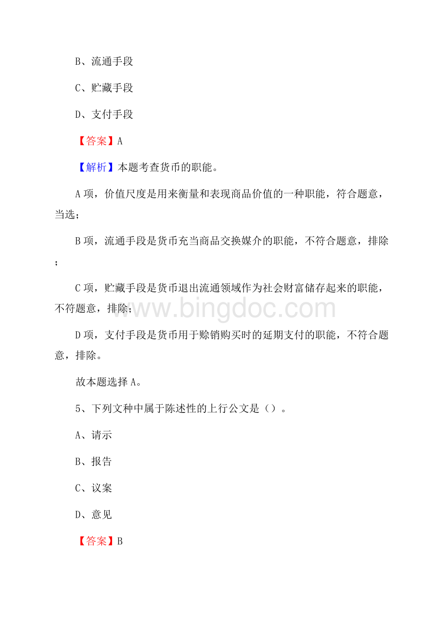 云南省昭通市彝良县上半年招聘编制外人员试题及答案.docx_第3页