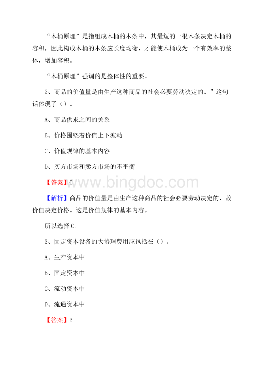 上半年河南省郑州市上街区中石化招聘毕业生试题及答案解析.docx_第2页