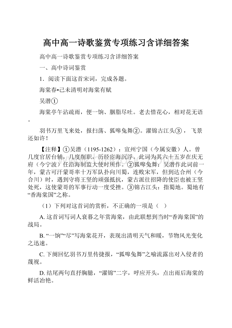 高中高一诗歌鉴赏专项练习含详细答案Word文档下载推荐.docx_第1页