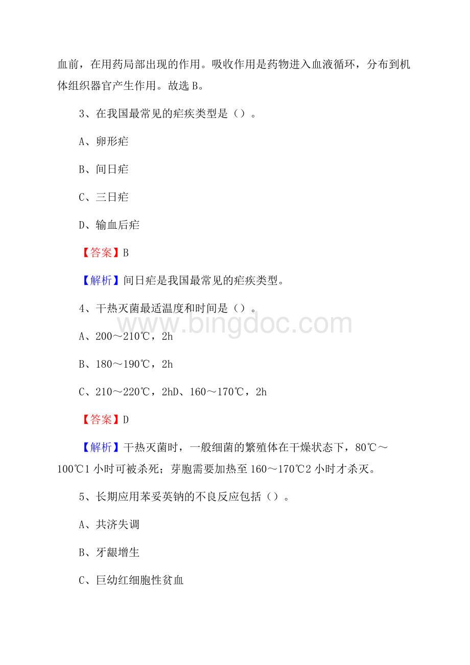 新丰县招聘特岗卫计人员试题及答案解析Word下载.docx_第2页