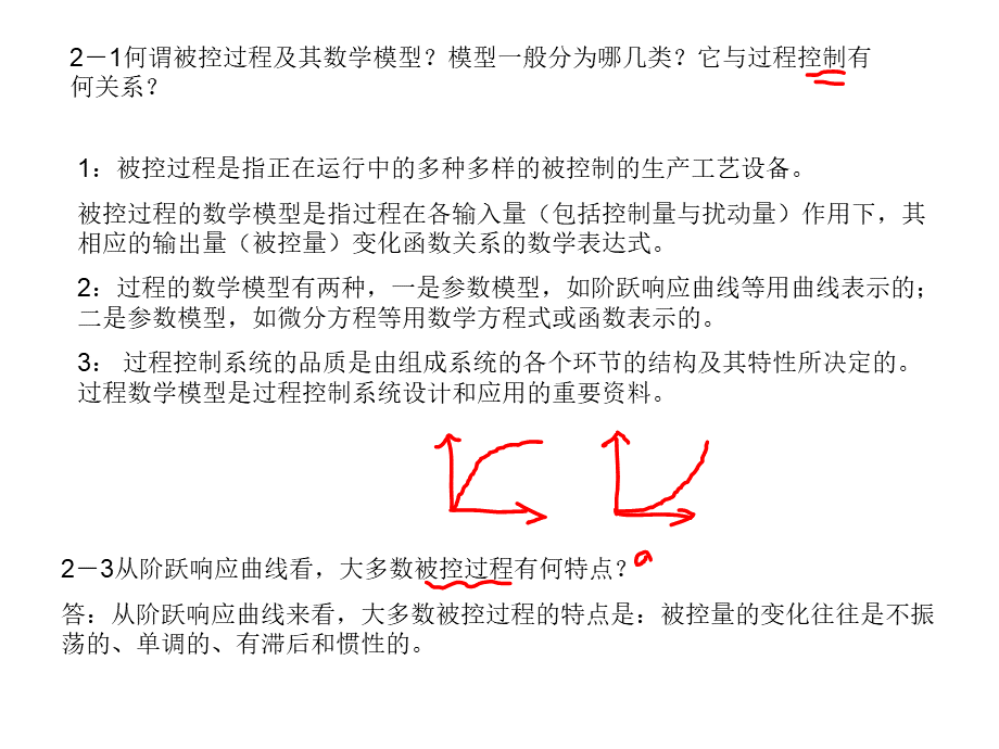 过程工程基础作业(1、2章).ppt_第3页