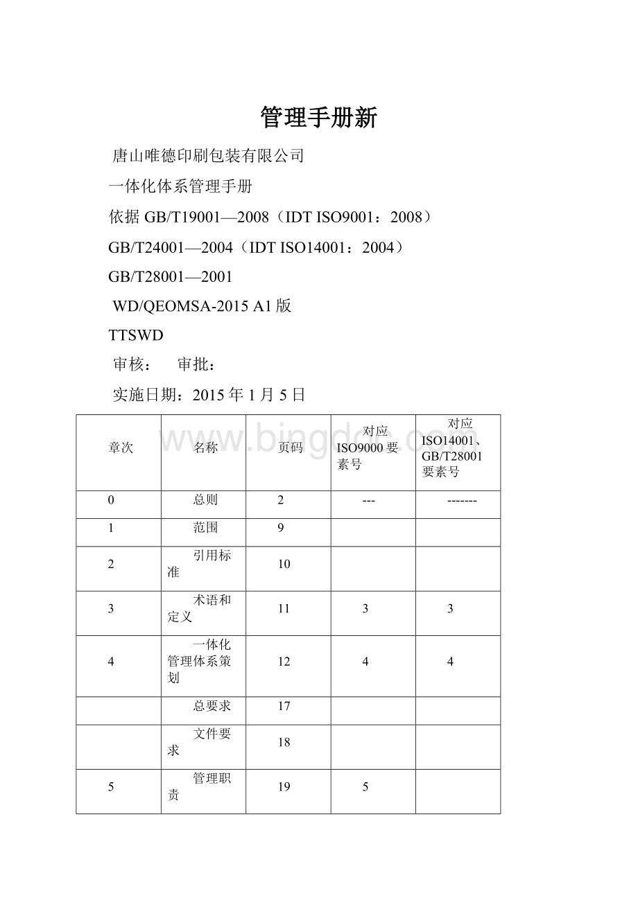 管理手册新.docx